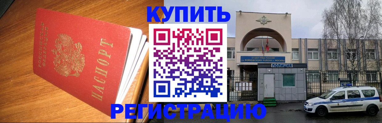 временная регистрация в квартире в Бронницах