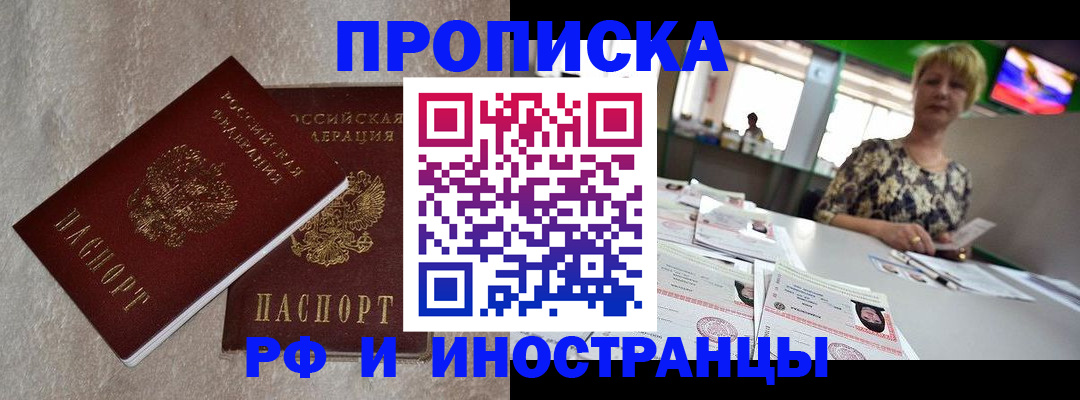 временная регистрация купить в Бронницах