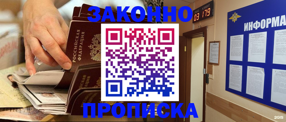 прописка для военкомата в Бронницах