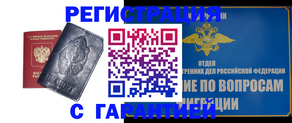 временная регистрация недорого в Бронницах