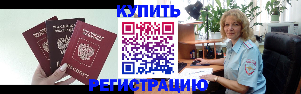 временная регистрация надежно в Бронницах